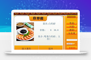 JAVA EE MVC架构研发餐饮点餐系统餐饮管理程序源码下载