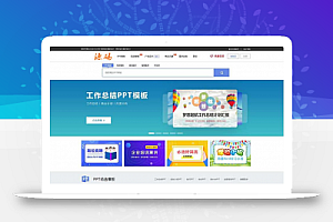 修复版熊猫办公素材网站源码完整的PPT大型图库下载站整站源码