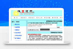 流量监视系统网站访客IP统计程序源码下载