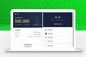 新一贷小额借贷源码 推广APP下载页面