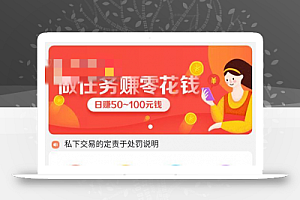 新款仿趣闲赚牛帮赚了钱众人帮悬赏猫悬赏兔赏金赚每日任务平台app运营版