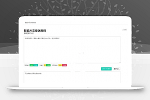 PHP语言开发在线智能AI文章伪原创网站程序源码下载