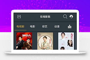 最新E4A类雪人影视制作APP源码 带直播系统+代理商系统