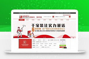 精品装修企业网站程序源码 Thinkphp最新研发程序+自适应手机移动端