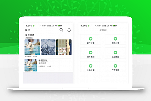 APP论坛社区软件源码网站源码APP封装