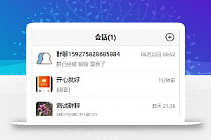 最新【修复版】微聊聊天源码原生APP源码 带教程