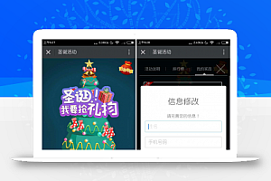 圣诞抢礼 1.5 开源版 更新优化分享设置 功能模块