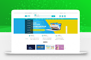 PHP教育系统Eduline在线学习系统源码 带后台