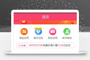 最新58商铺元任务源码/带红包/全新UI/带红包/带试用/带分销功能