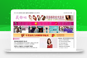 女性时尚网站极品减肥资讯门户网源码程序