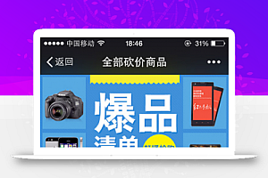 php+mysql微信砍价活动策划砍价系统源码 微信砍价独立版本