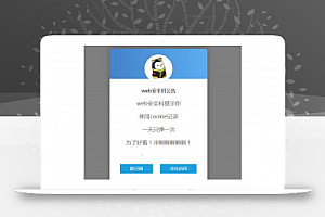 简单好看弹窗公告页html源码分享