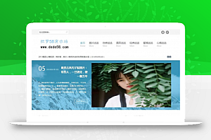 织梦文章模板网站源码带数据 宽屏大气简约风格的网站模板