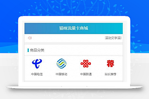 PHP电话卡在线售卡商城源码 开源无授权无后门