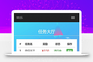PHP微信分享转发文章赚钱系统源码+威客任务系统