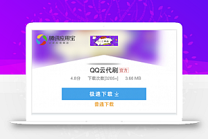 APP软件下载页面html源码 自适应单页模板