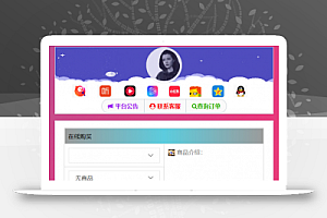 精致防代刷网发卡程序源代码 全解密+自适应