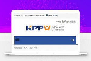 客客威客开源建站系统众包发布任务接单平台源码下载 可运营版