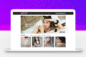 帝国CMS仿4493美女写真照片网门户网站源码下载