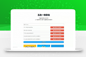 在线五合一收款码生成小程序源码 附带35套模板下载