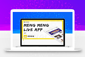 新款萌萌直播社交视频社区APP源码 安卓+ios双端原生源码 后端+代理端源码