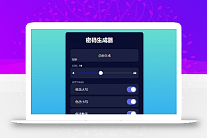 PHP在线随机生成密码html源码下载