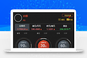 全新UI微交易系统,微盘源码带风控+安装说明