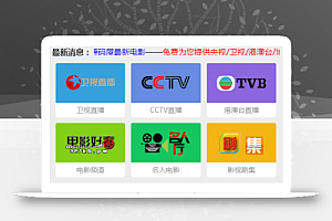 电视TV直播程序微信公众号养粉吸粉程序源码下载 带后台