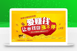 Thinkphp金多多广告挂机自动阅读程序赚钱系统源码分享