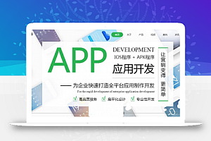 PHP+HTML5响应式微信小程序+APP开发企业网站程序源码+带手机移动版