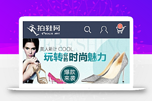 仿拍鞋网商城鞋子商城程序模板 支持wap手机移动