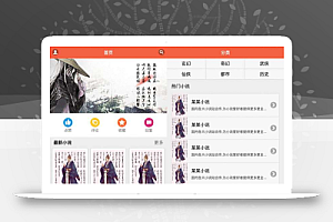 个人原创 橙色的在线小说阅读手机网页模板