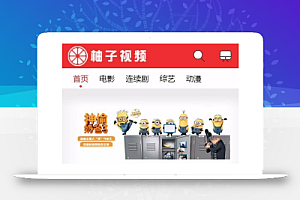 简约红色时尚苹果cms手机模板