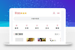 ptcms精美小说阅读网站源码(带采集规则)