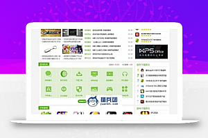 帝国CMS仿系统天堂网站 软件下载站整站源码