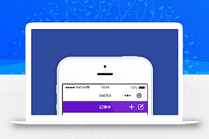 紫色记事本主页小程序模板源码下载