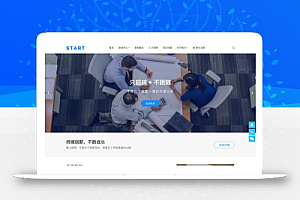 企业主题Start通用响应式强大模块化去授权无限制版本WordPress主题模