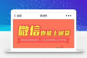 微信端团贷网宣传动态新闻推送主页程序源码