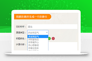 免费简约的许愿心愿网站WordPress主题模板