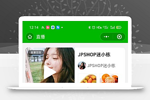 JPSHOP手机移动商城直播带货程序源码下载