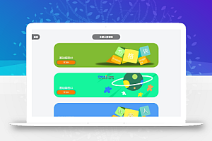 在线少儿编程系统源码v1.0.4 彩纸屋scratch