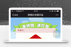 【点沐】拼图红包源代码