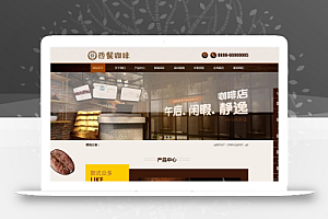 易优cms咖啡网站源码