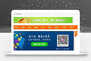 PHPCMS微信小程序二维码导航网站模板源码