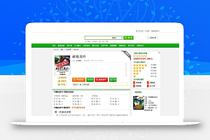 WMCMS未梦小说系统|WMCMSV4.0第二版未梦小说系统|后台一键采集 手机+PC版