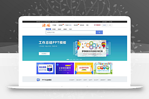 熊猫办公源码一套完整的PPT整站源码