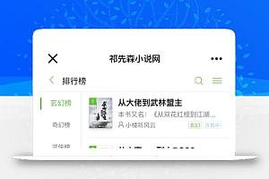 Thinkphp5.0内核小说网站源码 PC端+WAP手机端