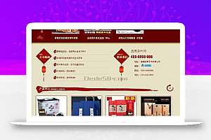 织梦茶叶茶道食品类网站织梦模板(带手机端)