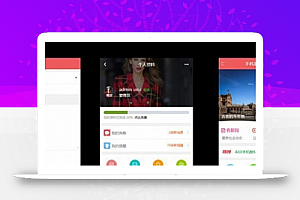 价值120元的Discuz手机视频模板AIUI7.3.0商业版