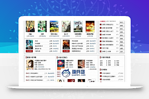 92game仿制电驴小说网站模板 小说整站源码